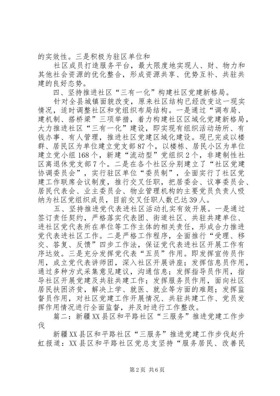 坚持服务居民推进社区党建_第2页