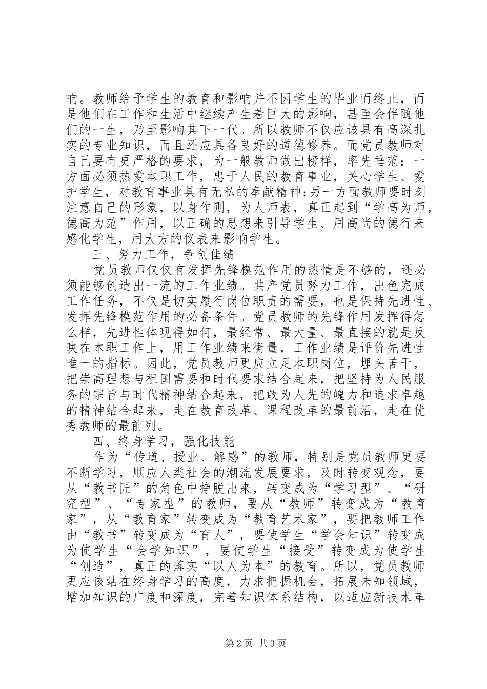 坚持根本宗旨发挥党员作用_第2页