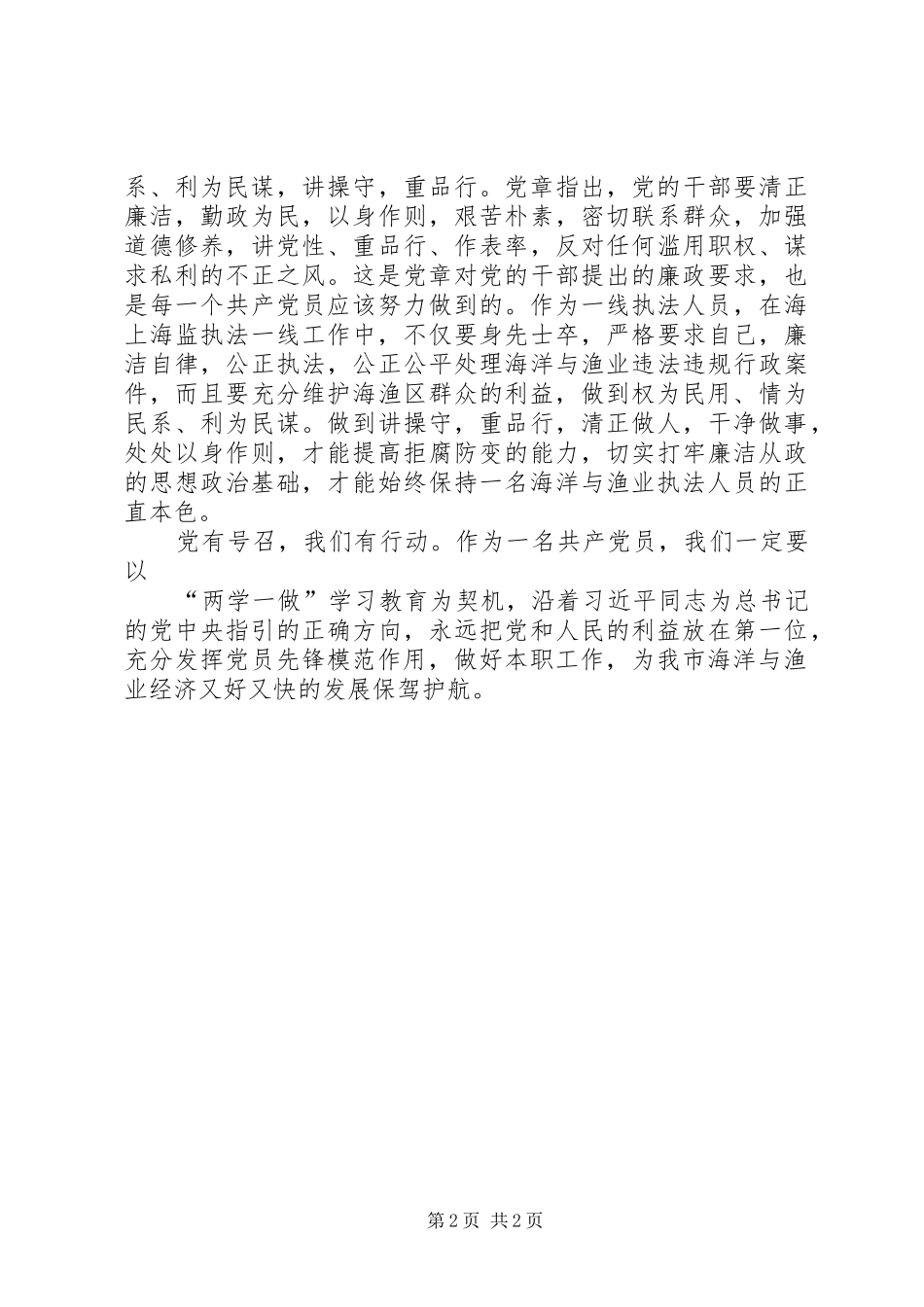 坚持根本宗旨发挥党员作用讲话稿_第2页