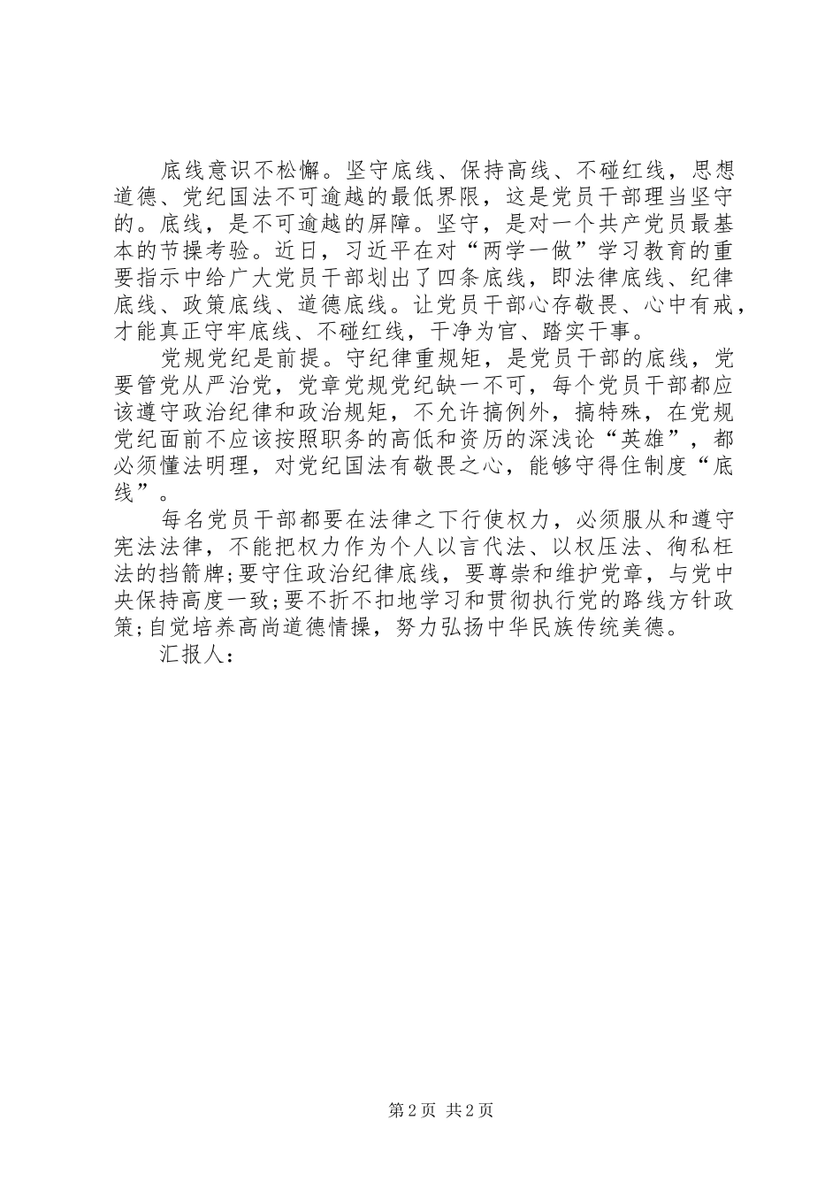 坚持根本宗旨发挥党员作用心得体会_第2页