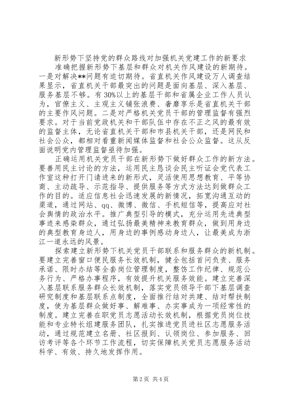 坚持群众路线提升机关党建_第2页