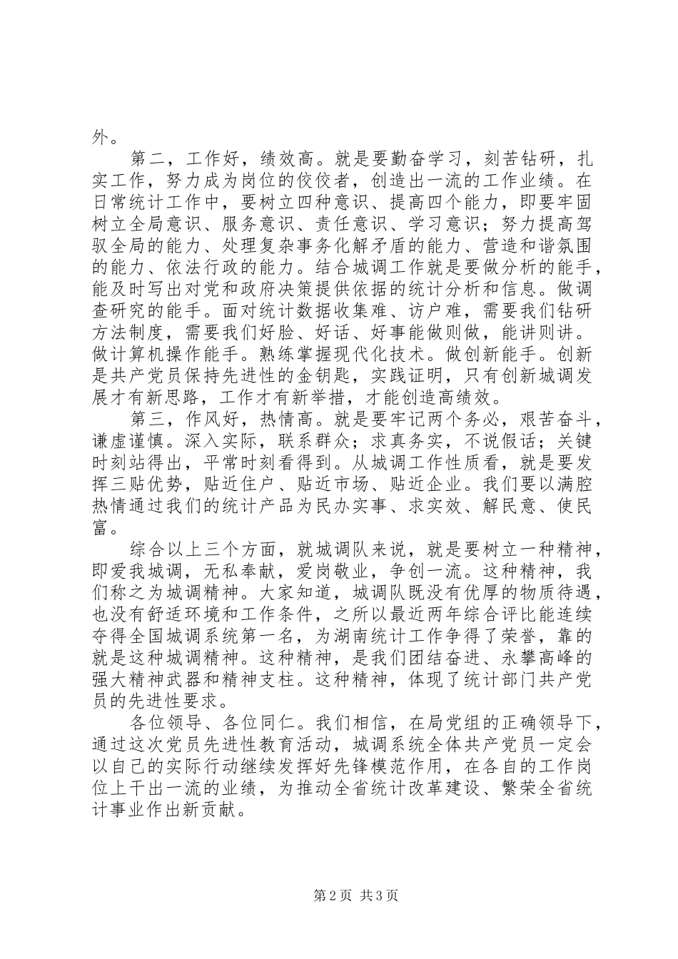 坚持三好三高，实践党的先进性_第2页