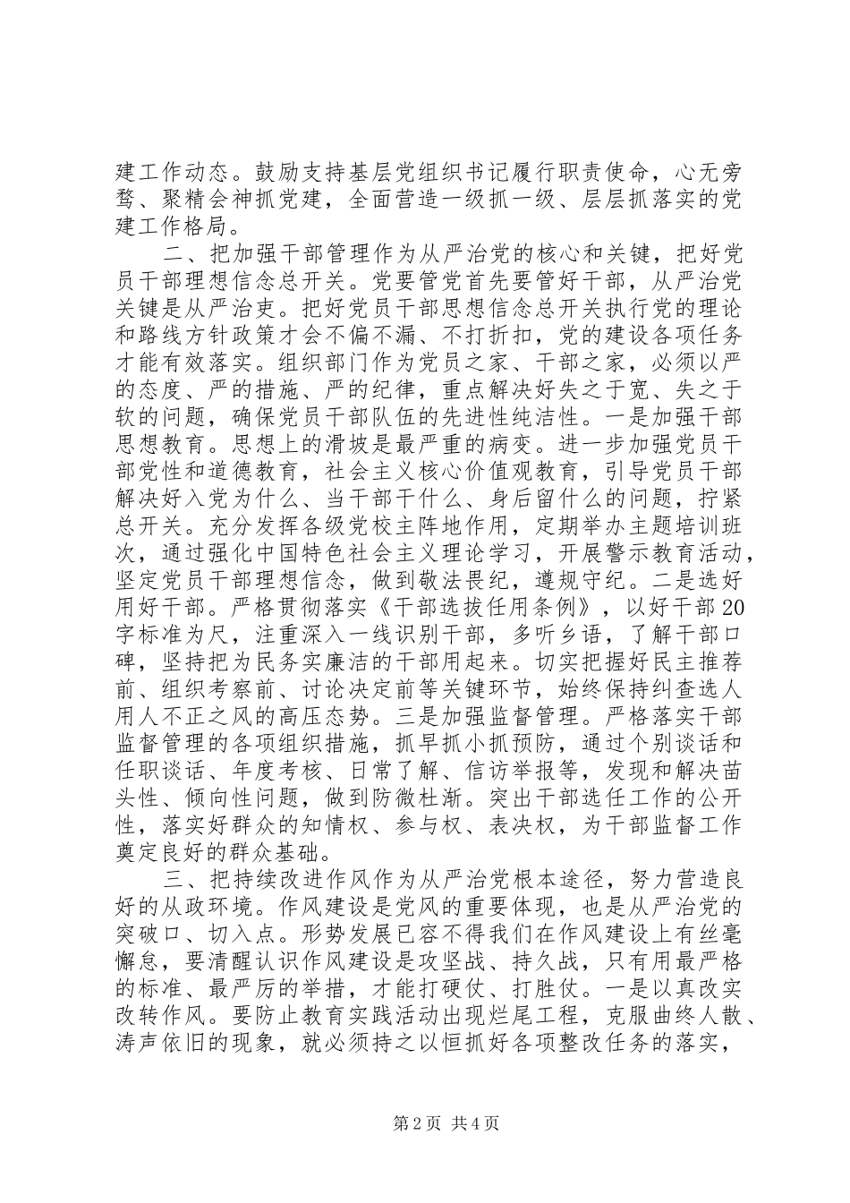 坚持严字当头推进从严治党心得体会_第2页