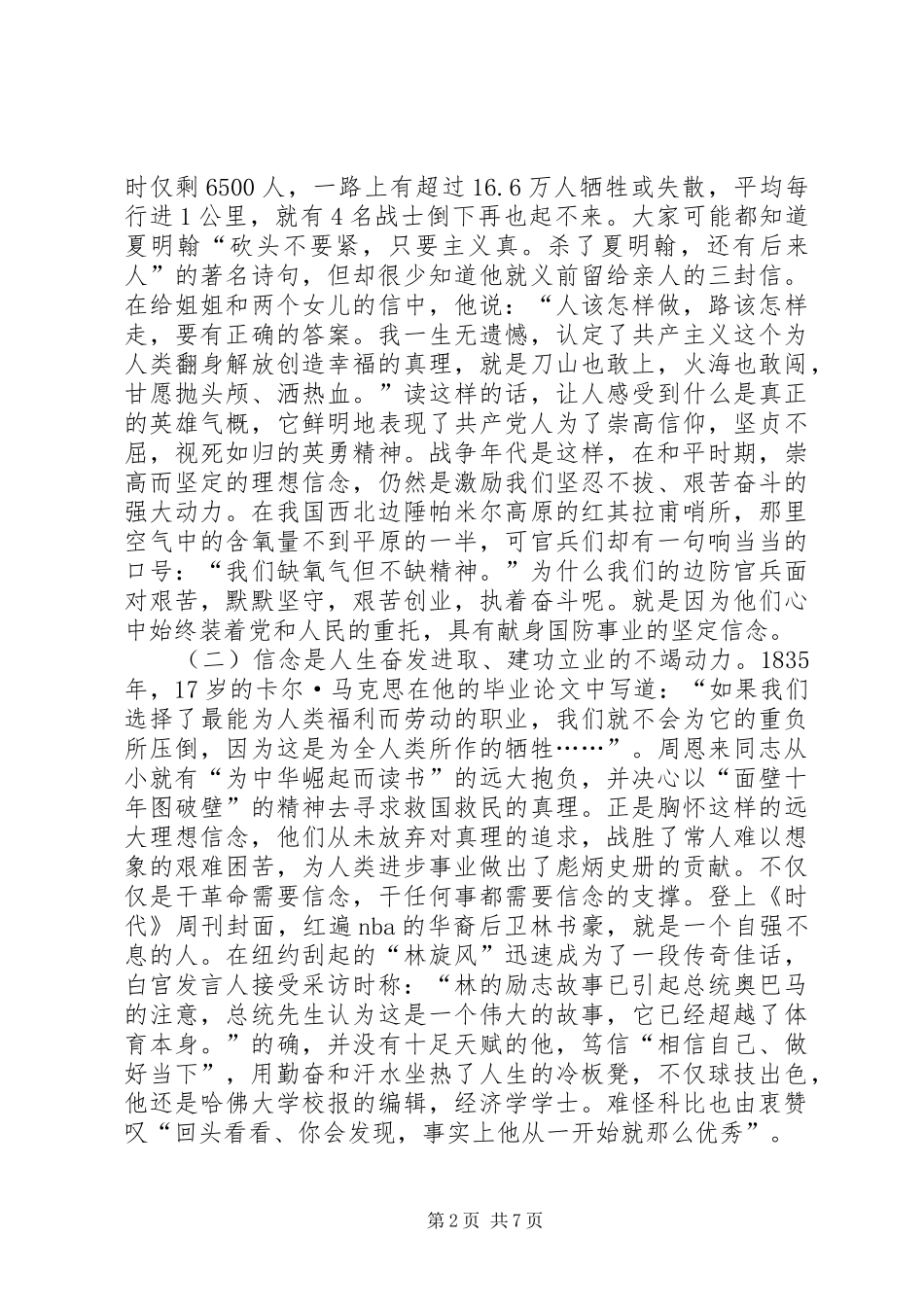 坚定理想信念献身强军实践_第2页
