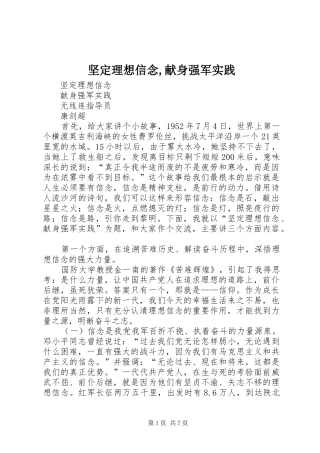 坚定理想信念献身强军实践