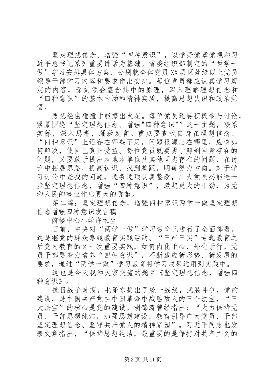 坚定理想信念增强四种意识_第2页