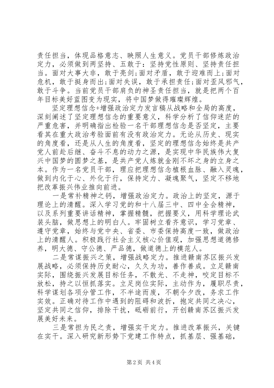 坚定理想信念增强政治定力讲话稿_第2页