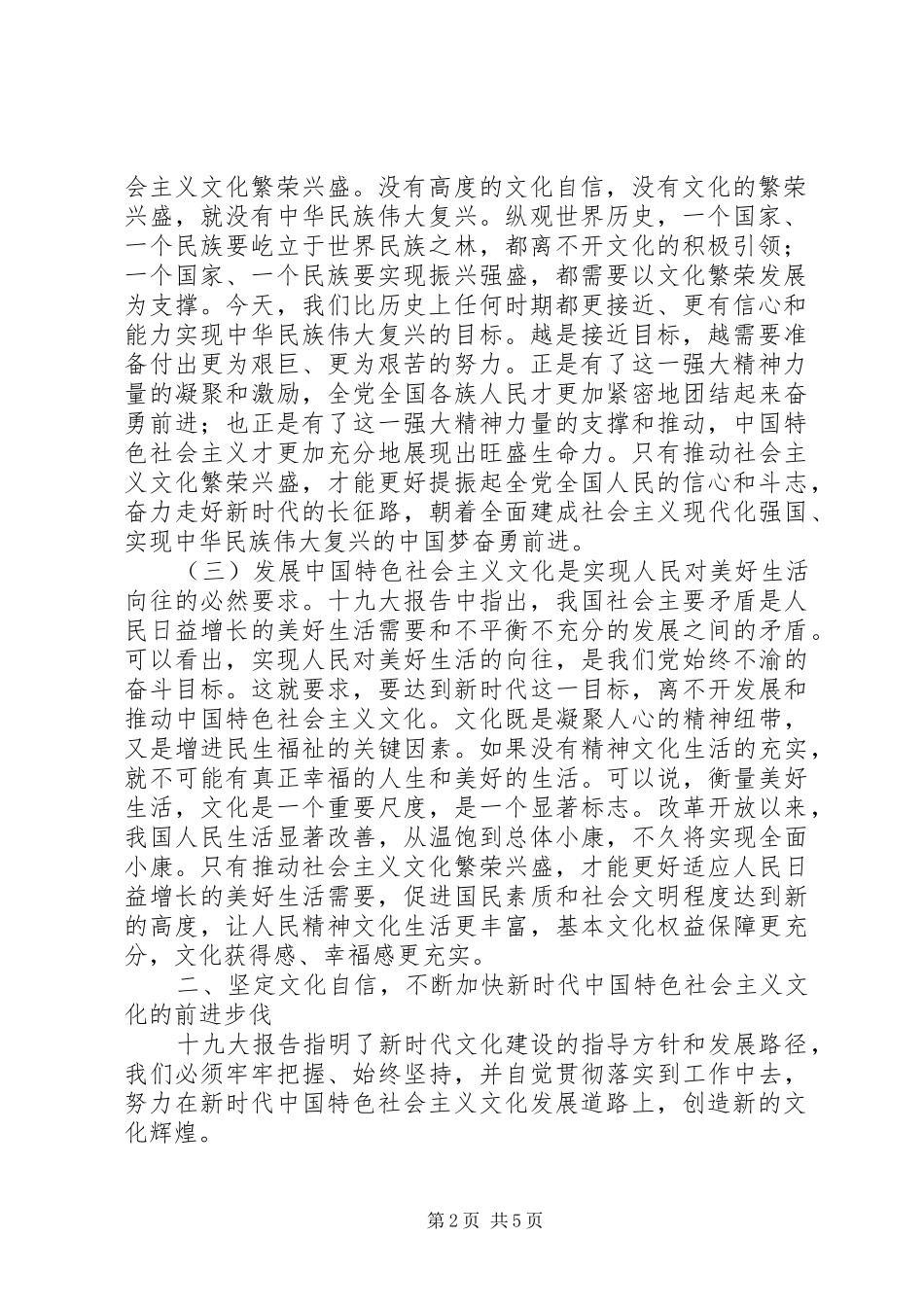 坚定文化自信铸就文化辉煌_第2页