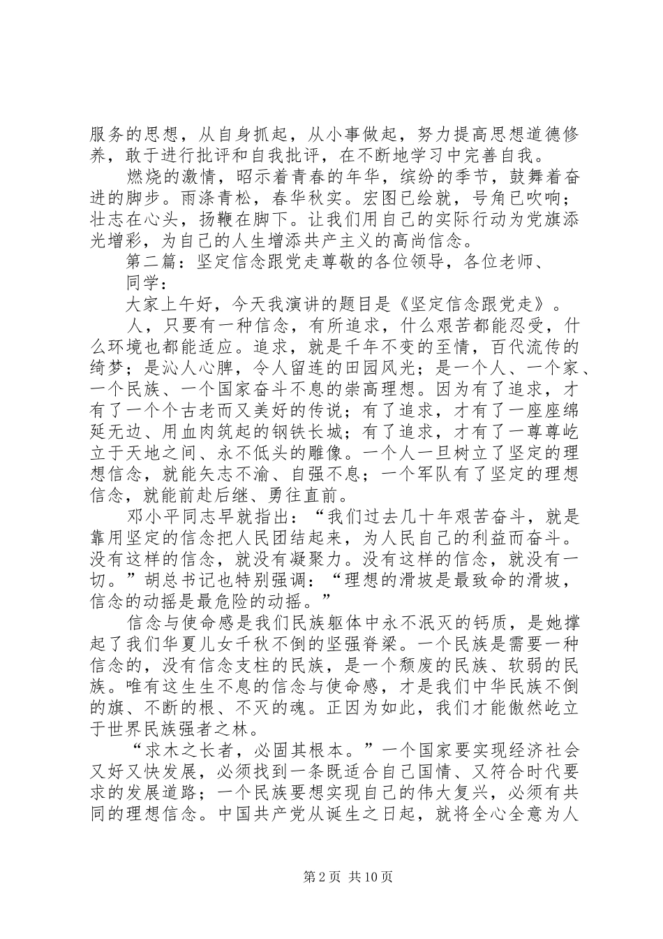 坚定信念跟党走_第2页