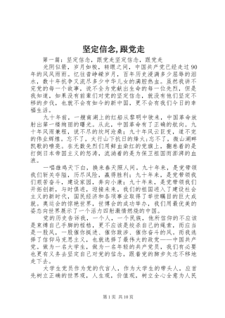 坚定信念跟党走