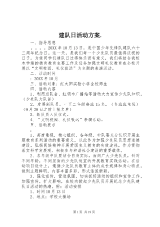 建队日活动方案