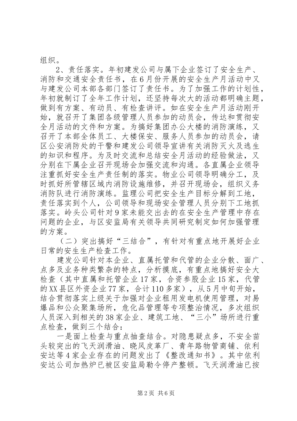 建发公司交通防火维稳和安全生产工作总结_第2页