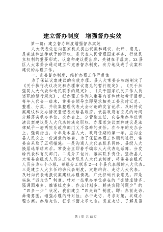建立督办制度增强督办实效