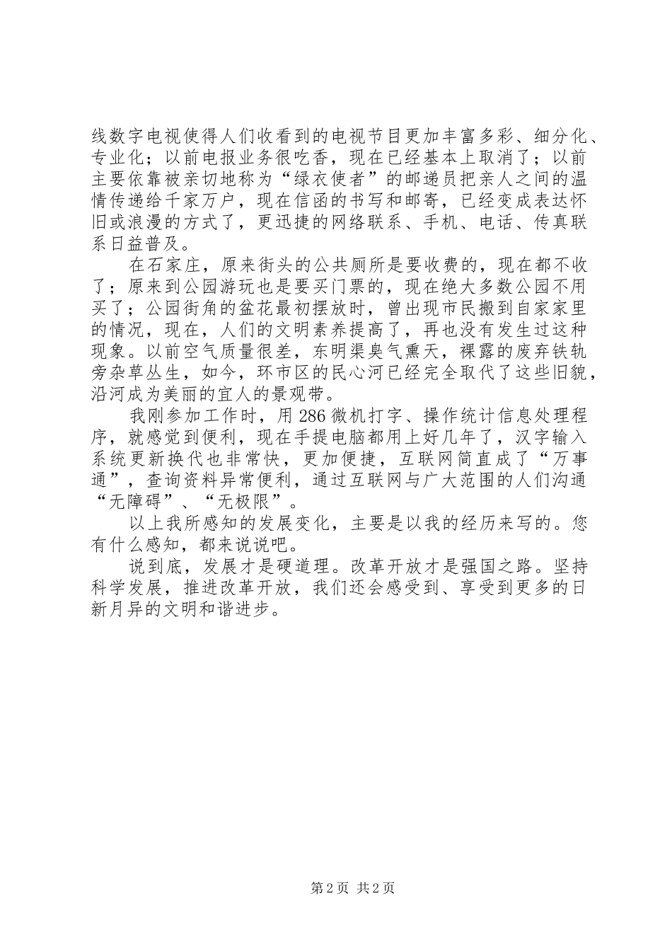 建设和谐社会心得体会文明和谐进步在身边_第2页