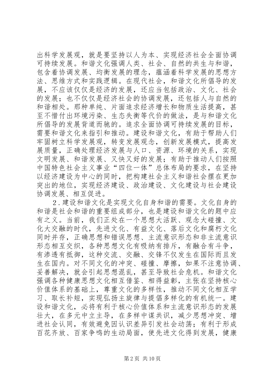 建设和谐文化巩固社会和谐的思想道德基础_第2页