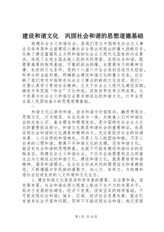 建设和谐文化巩固社会和谐的思想道德基础
