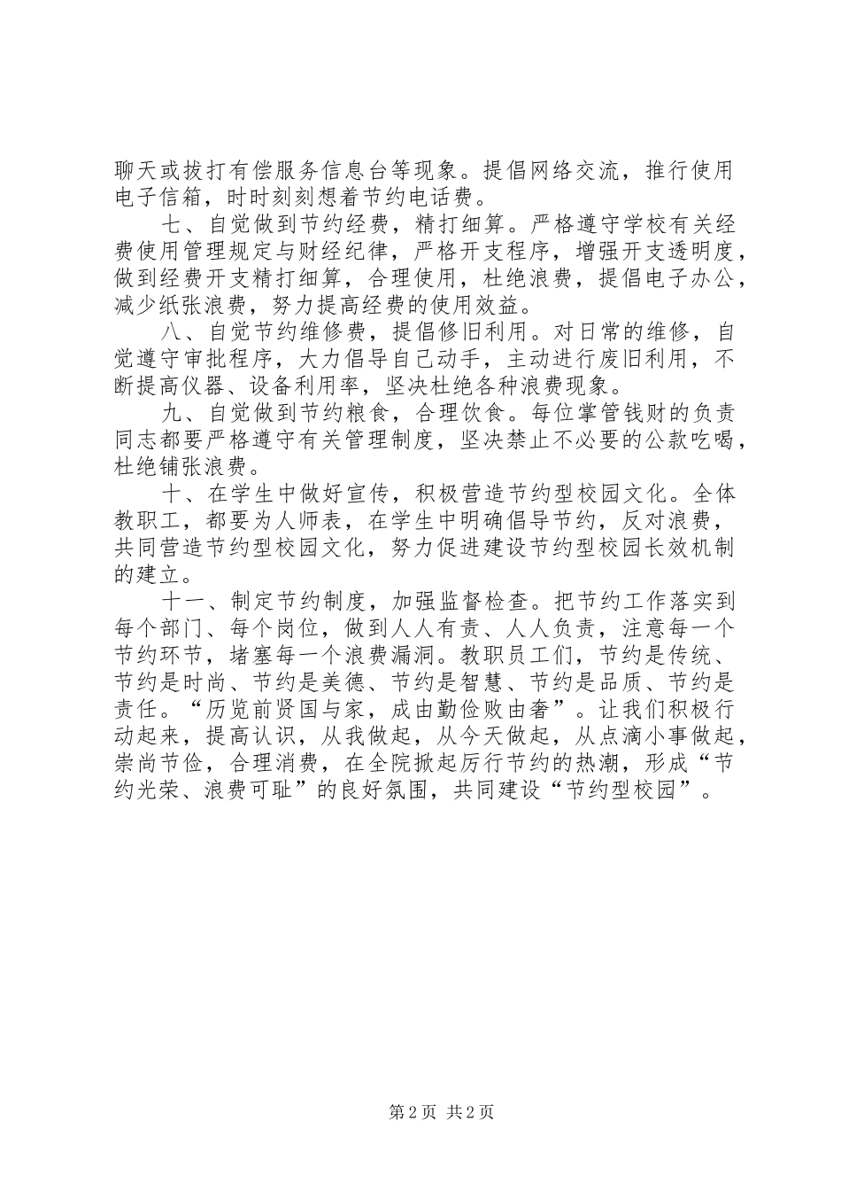 建设节约型校园倡议书_第2页