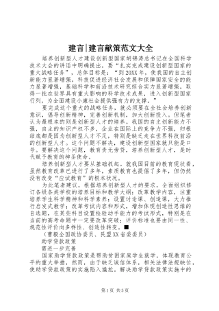 建言建言献策范文大全