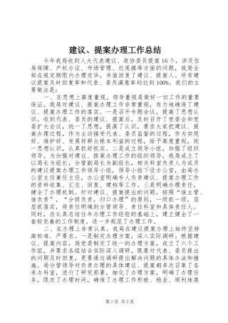 建议提案办理工作总结