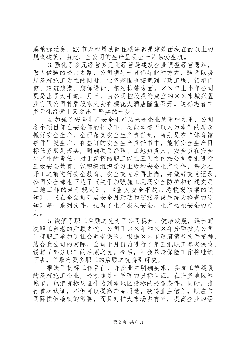 建筑公司二四年度上半年工作总结_第2页