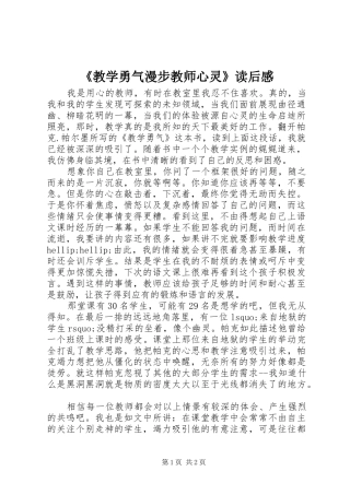 教学勇气漫步教师心灵读后感