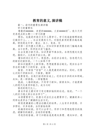 教育的意义演讲稿