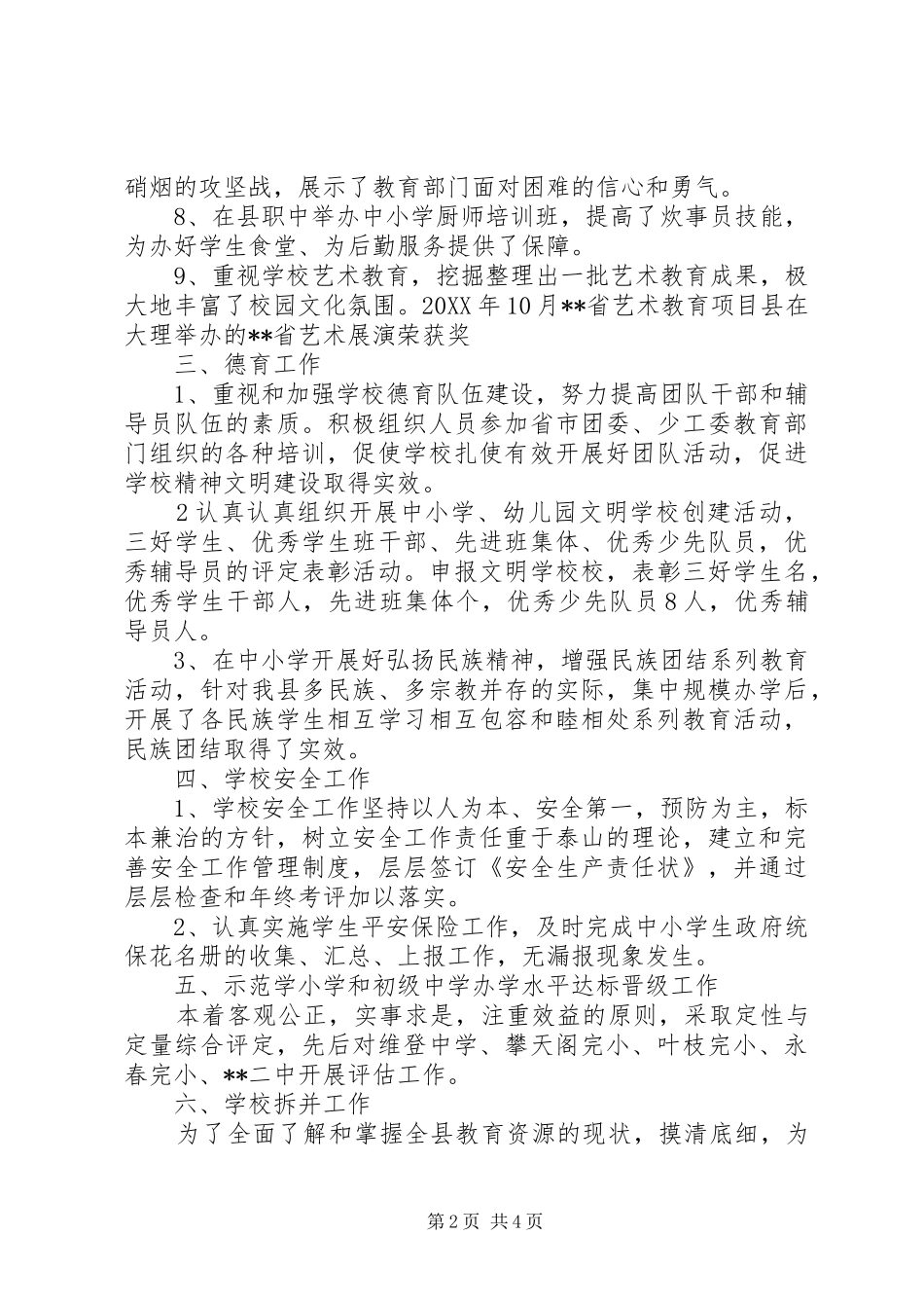 教育局两基办工作总结_第2页