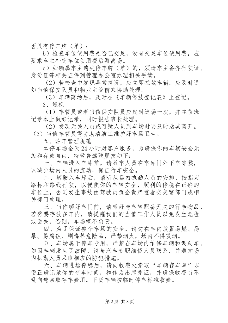 景区停车场管理制度_第2页