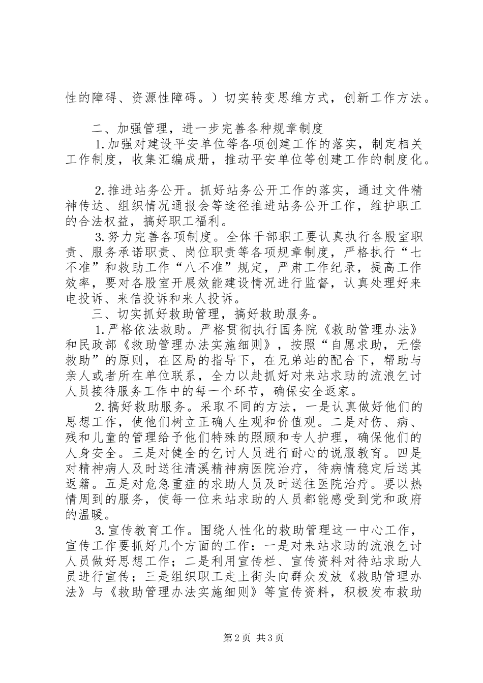 救助管理站工作计划_第2页