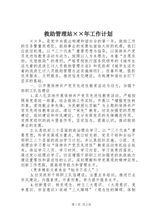 救助管理站工作计划