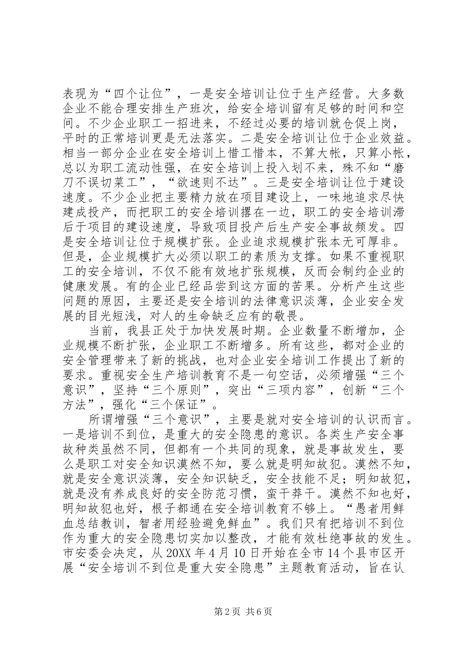 开班仪式致辞稿_第2页