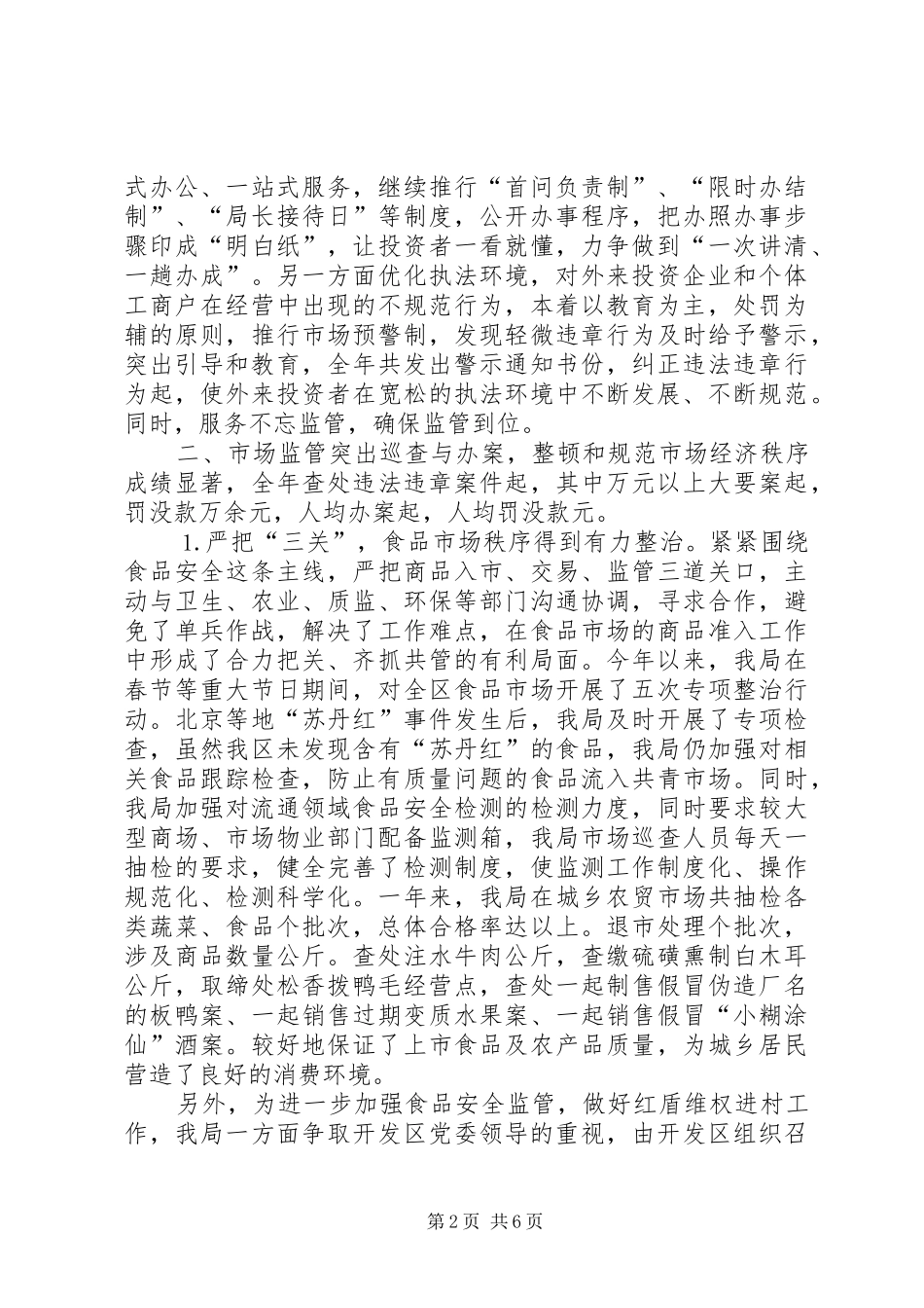 开发区工商局工作总结_第2页