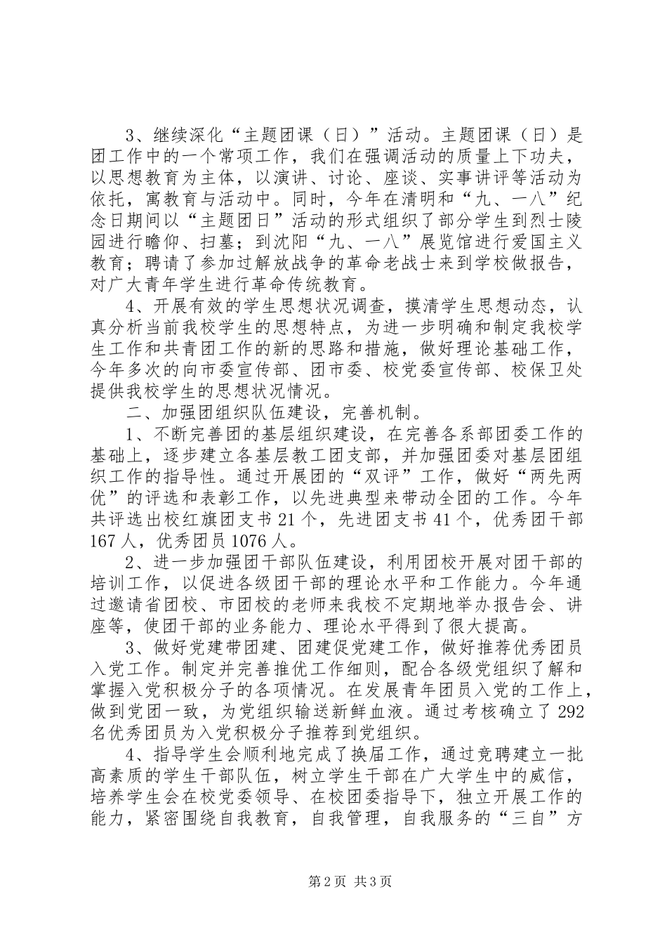 开拓创新与时俱进团委工作总结_第2页