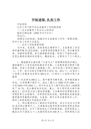 开拓进取扎实工作