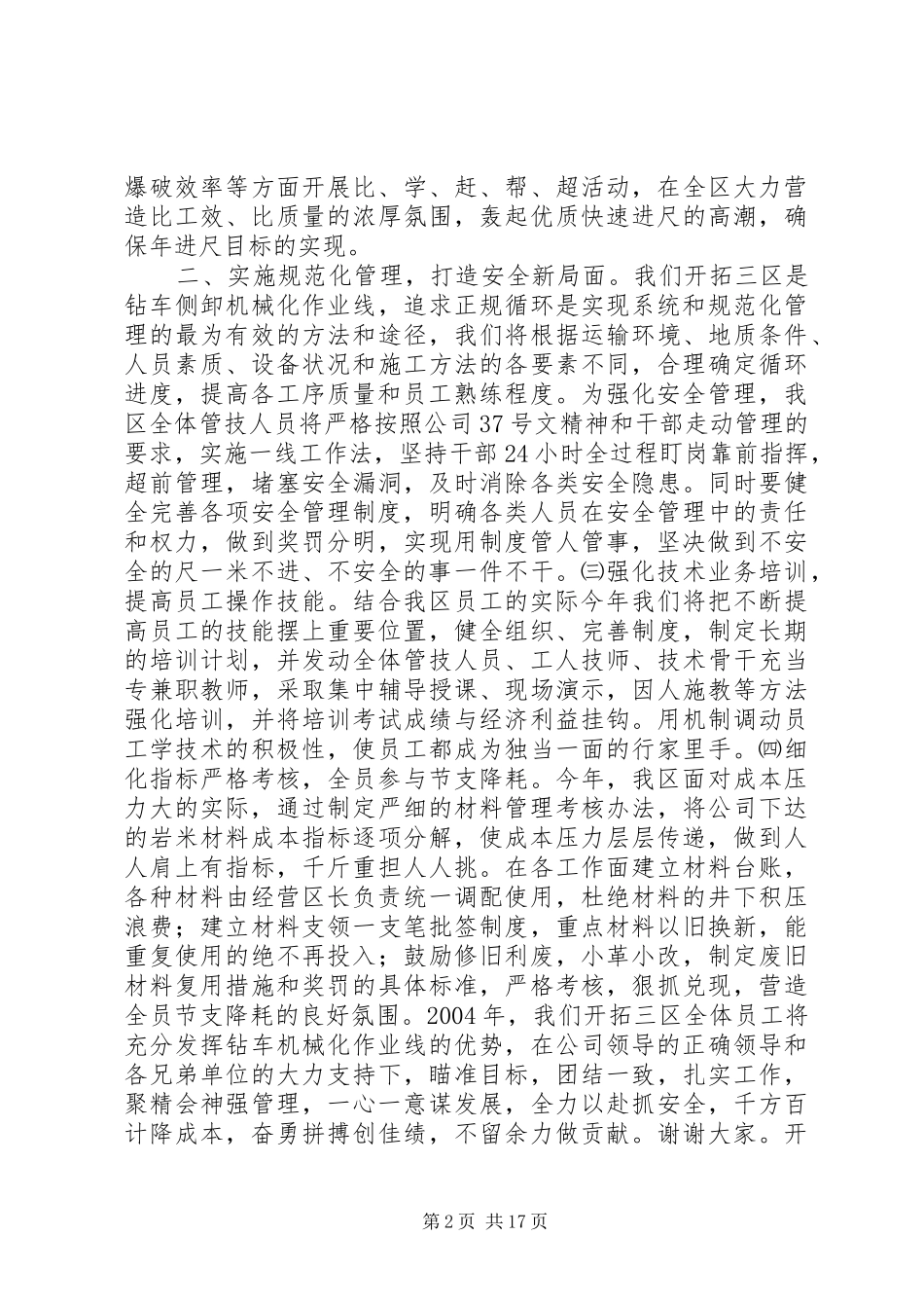 开拓区工作汇报依靠科技进步实现优质快速进尺_第2页