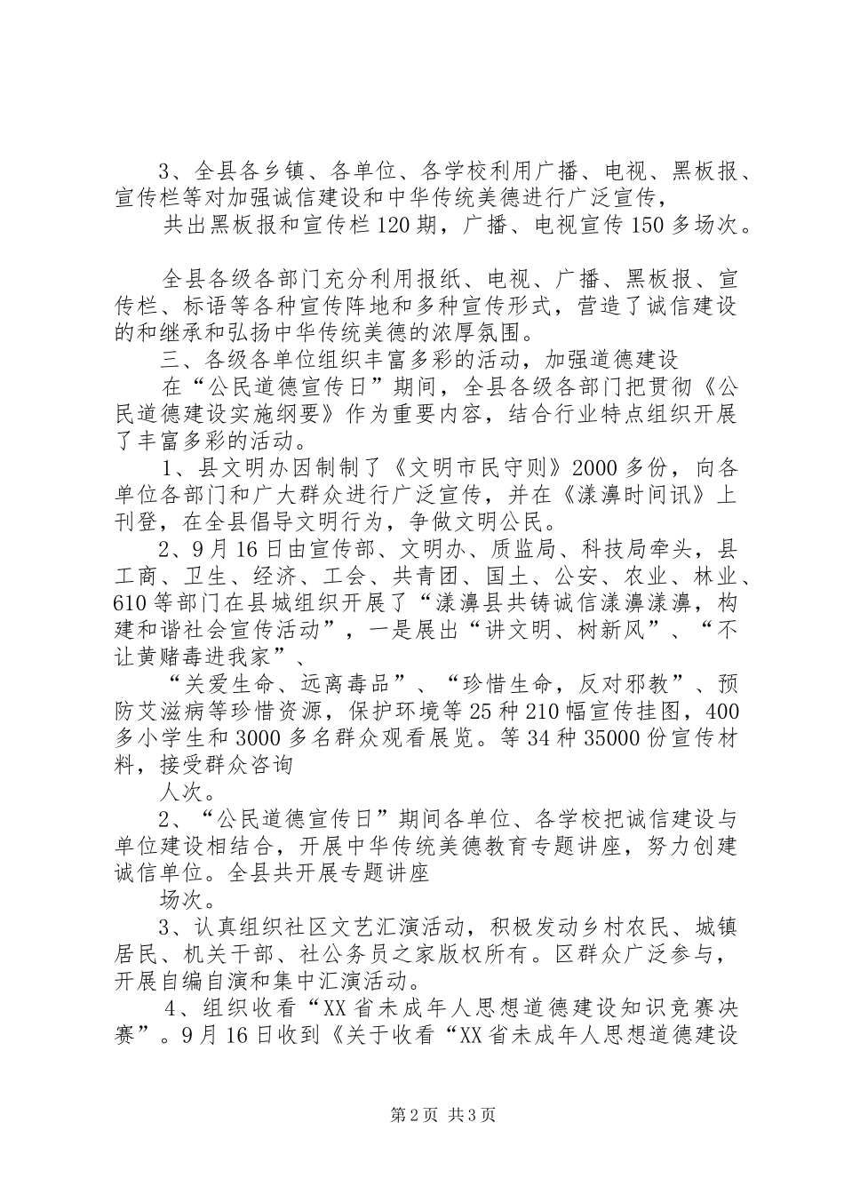 开展公民道德宣传日活动总结_第2页