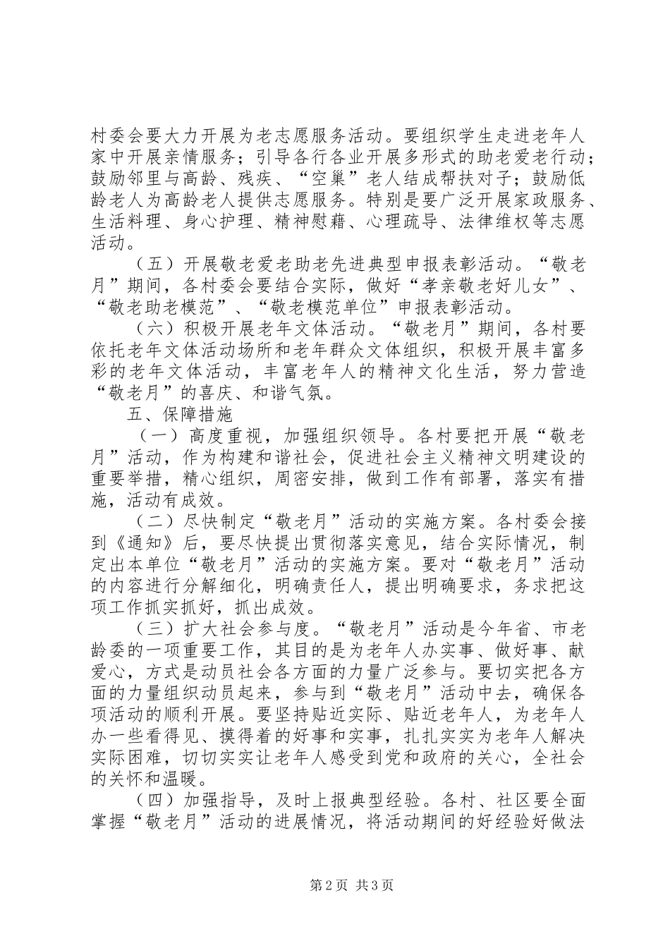开展敬老月活动实施方案_第2页
