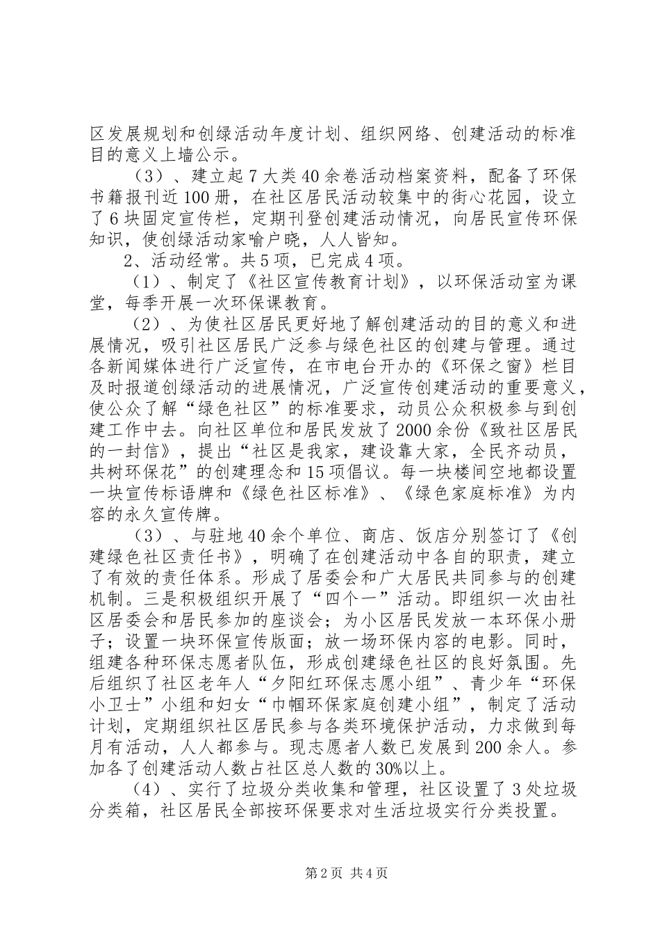 开展绿色社区创建活动的自查报告_第2页