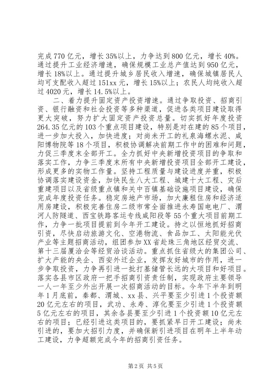 开展三提升经济工作活动体会_第2页