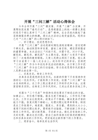 开展三问三解活动心得体会