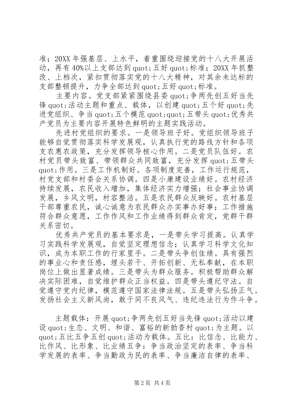 开展争两先创五好当先锋活动动员大会上的致辞稿_第2页