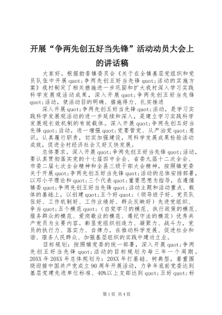 开展争两先创五好当先锋活动动员大会上的致辞稿
