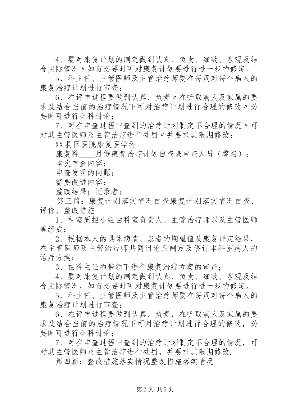 康复计划落实情况自查评价整改措施_第2页