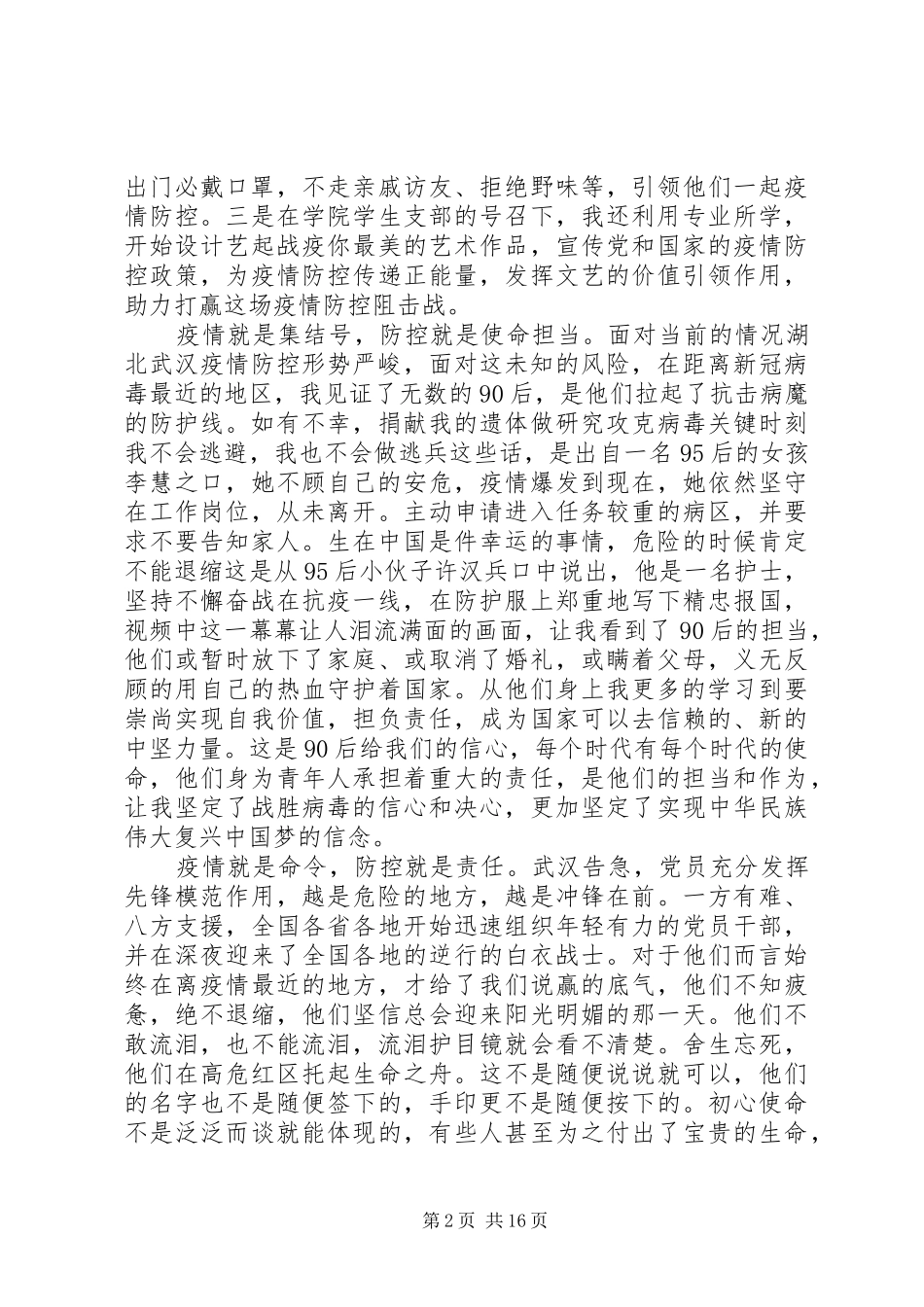 抗疫期间思想汇报_第2页