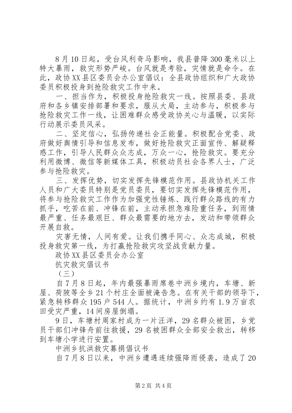 抗灾救灾倡议书_第2页