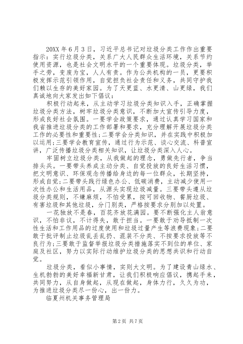 垃圾分类倡议书范文_第2页