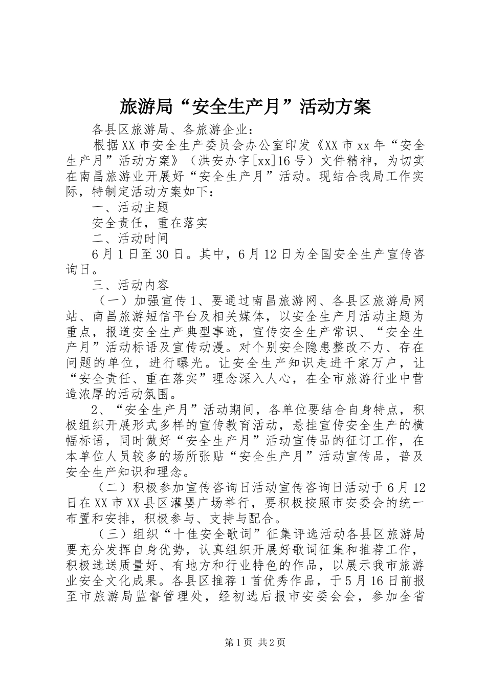 旅游局安全生产月活动方案_第1页