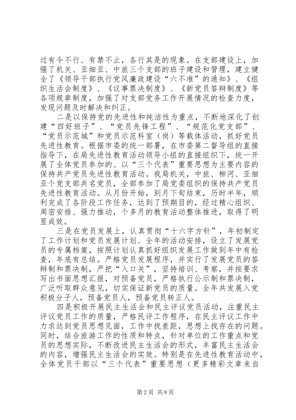 旅游局年党建工作目标完成情况总结_第2页