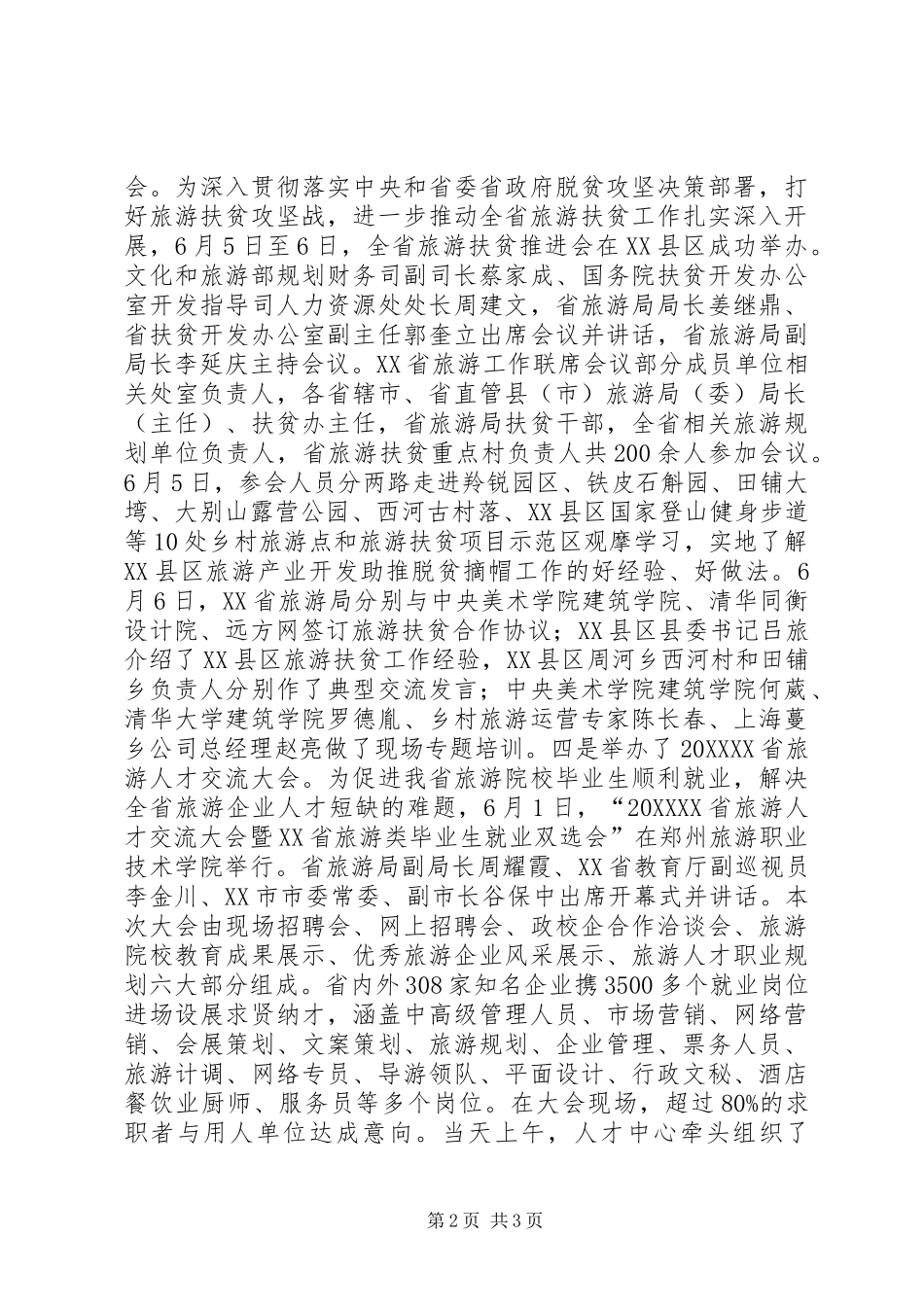 旅游人才中心落实一岗双责情况报告_第2页