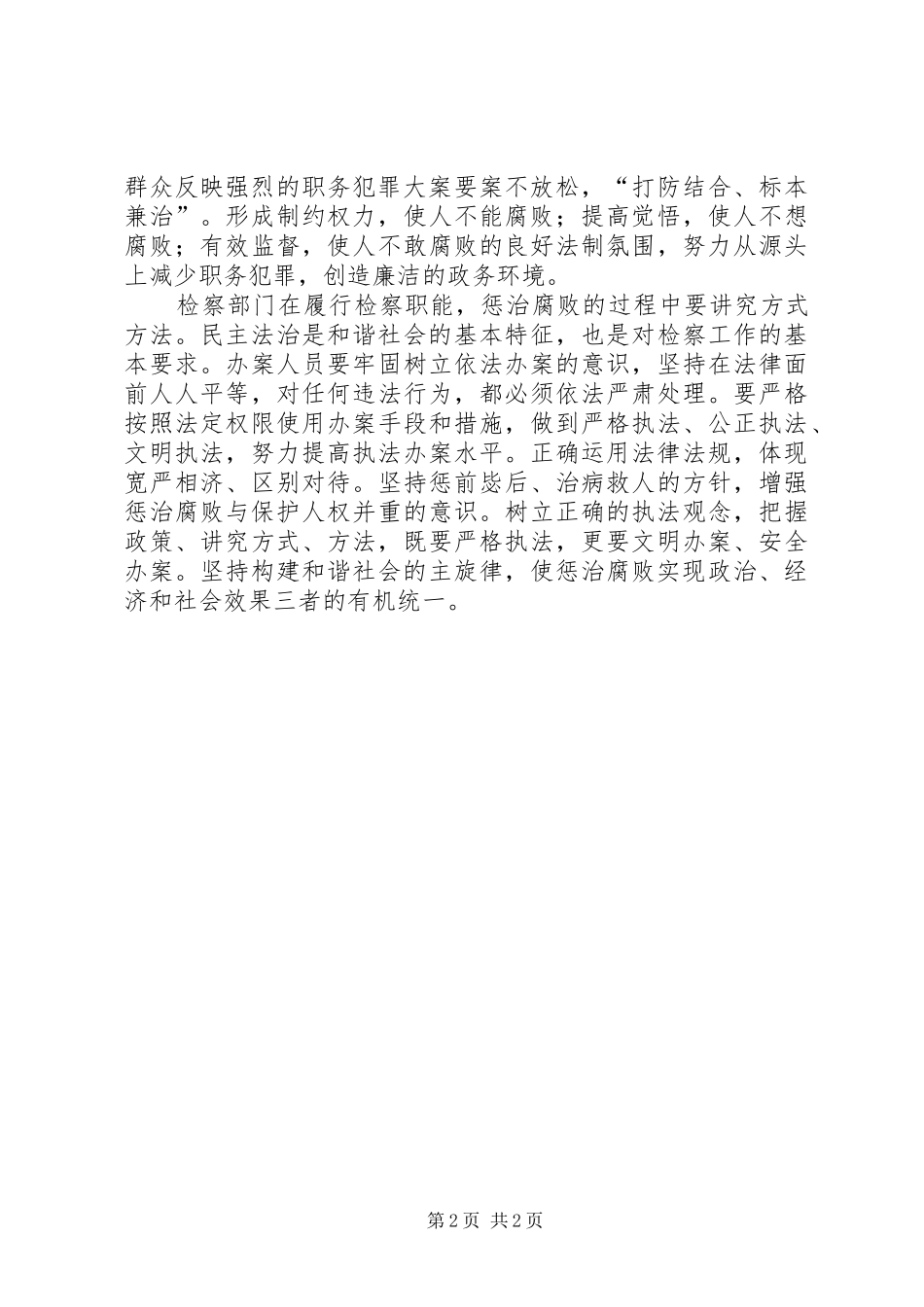 履行检察职能构建和谐社会_第2页